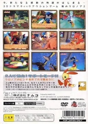 Kaze no Klonoa 2 - Sekai ga Nozonda Wasuremono (Japan) box cover back